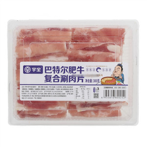 宇全巴特尔肥牛复合涮锅肉
