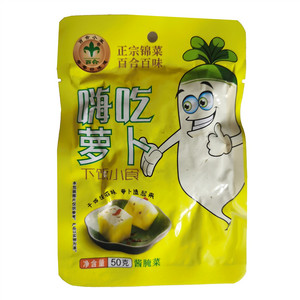 嗨吃萝卜