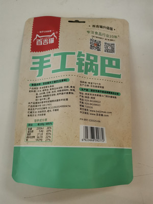 百吉猫五香味手工锅巴