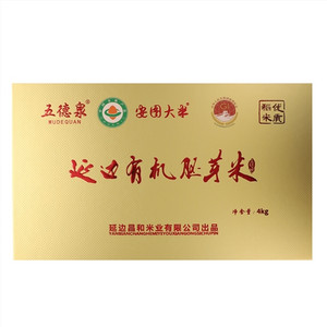 五德泉安图大米延边有机胚芽米