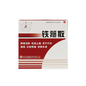 貼之焇铁箍散（外）1袋/盒