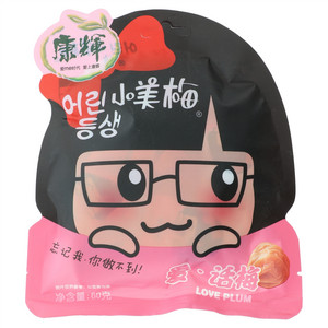 康辉话梅