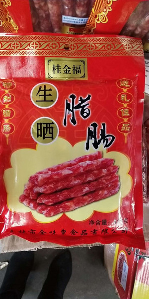 桂金福生晒腊肠（中式腊肠）