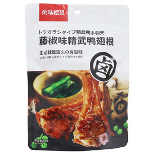 闲味松鼠藤椒味精武鸭翅根