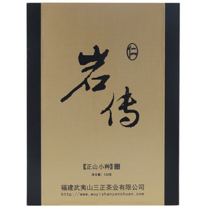 岩传仁正山小种
