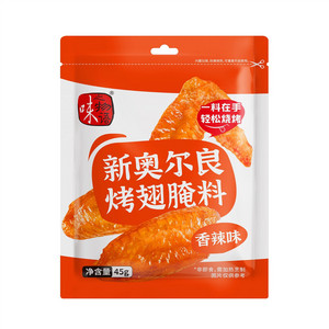 味之物语香辣味新奥尔良烤翅腌料