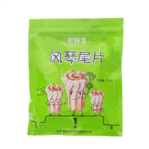 老鲜生风琴尾片