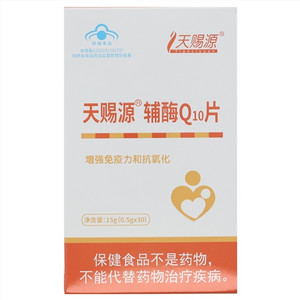 天赐源辅酶Q10片