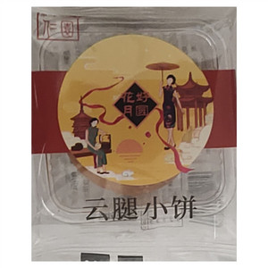 鸿仁园云腿小月饼