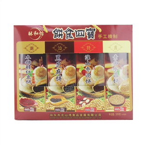饼食四宝