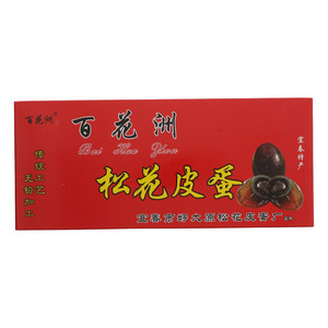 百花洲松花皮蛋