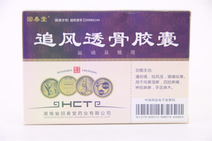 追风透骨胶囊