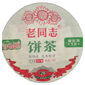 老同志7548饼茶 普洱茶（生茶）