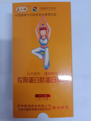 益人媄胶原蛋白肽蛋白质粉