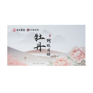 华信制药牡丹阿胶月饼