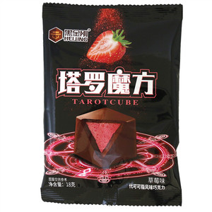 黑金刚塔罗魔方草莓味夹心代可可脂巧克力