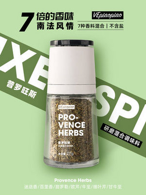 VEpiaopiao研磨混合调味料