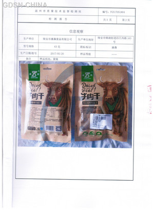 63克牛肉干（果木碳烤）