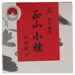 山内堂正山小种