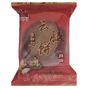 云腿月饼