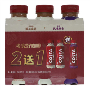 COSTA COFFEE醇正拿铁+风味摩卡浓咖啡饮料