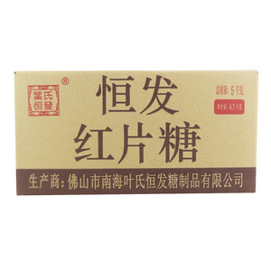 葉氏恒發红片糖