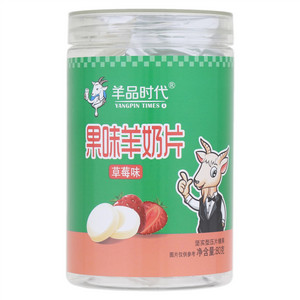 羊品时代果味羊奶片（草莓味）