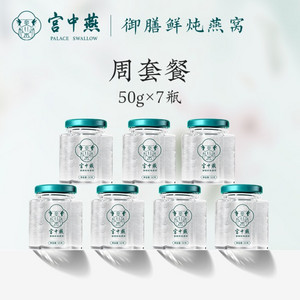 宫中燕鲜炖燕窝（常温款）