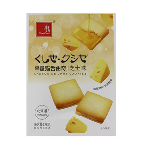 串屋芝士味猫舌曲奇