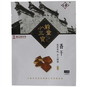 古镇前童三宝原味香干
