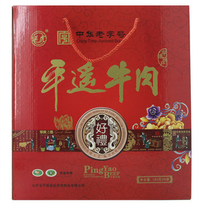 延虎 平遥牛肉