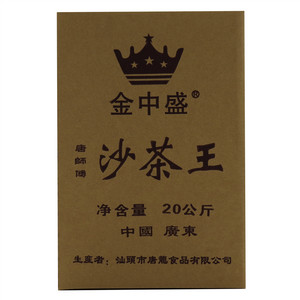 金中盛沙茶王