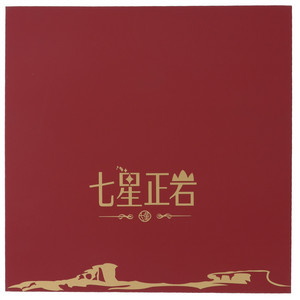 裕园七星正岩Y-2600