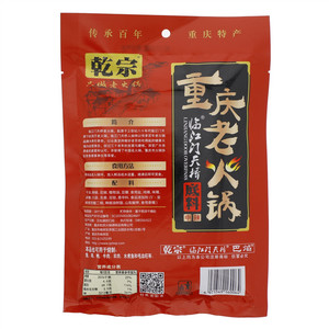 乾宗重庆老火锅底料