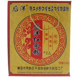 后洋红米粉