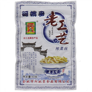 阿姚皇老工艺榨菜丝