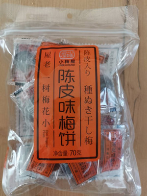 陈皮味梅饼