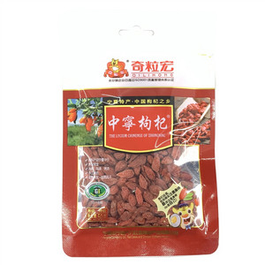 杞粒宏中宁枸杞