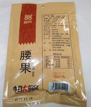 品先腰果