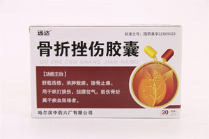 骨折挫伤胶囊
