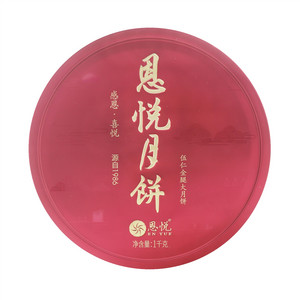 恩悦伍仁金腿大月饼（广式月饼）