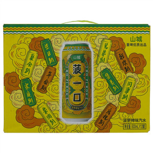 山城菠一口菠萝啤味汽水
