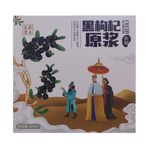 弘源庆堂黑枸杞原浆