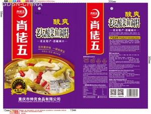 肖佬五老坛酸菜鱼调料（酸爽）