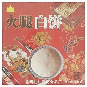 虹令坊火腿白饼