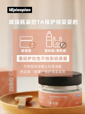 零卡糖