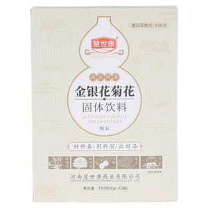 慧世康金银花菊花固体饮料