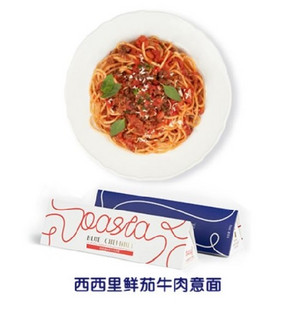 蓝色烟囱 西西里鲜茄牛肉意面（Z）