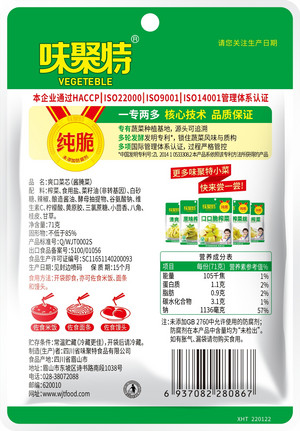 味聚特原味榨菜片