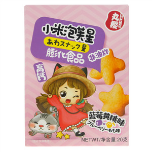 丸樱蓝莓黄桃味小米泡芙星